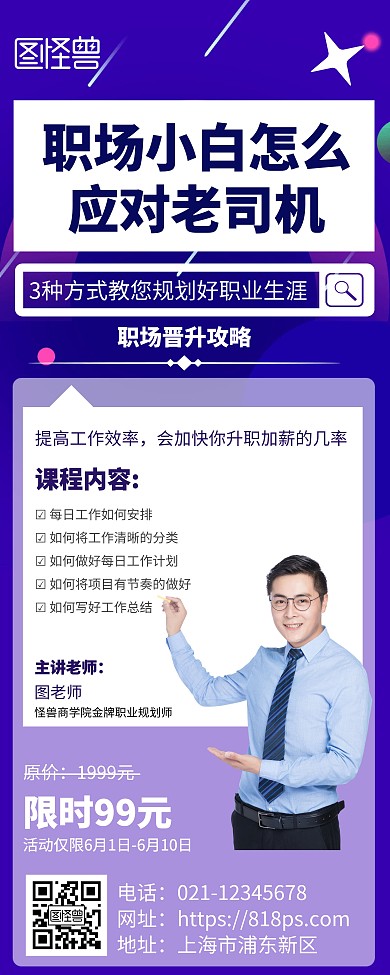 职业规划课程招生宣传蓝色简约风易拉宝