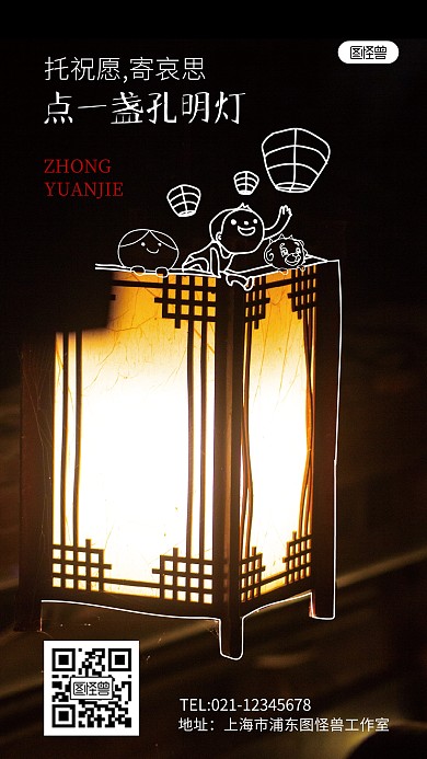 中元节纪念简约插画风绘趣摄影海报