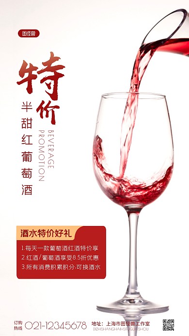 简约风特价葡萄酒好礼促销活动摄影图海报
