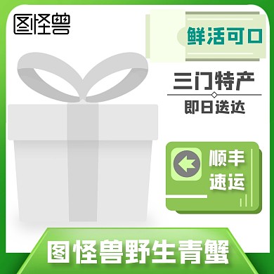 图怪兽青蟹质感创意淘宝主图