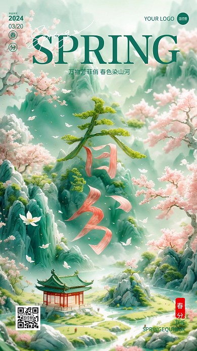 绿色春分节气问候祝福AIGC手机海报