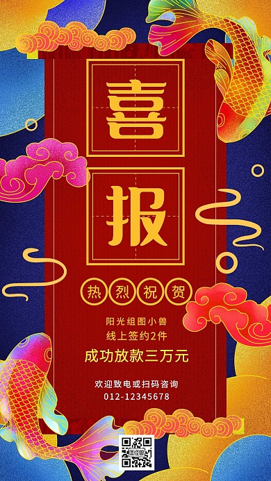 表彰喜报锦鲤创意海报