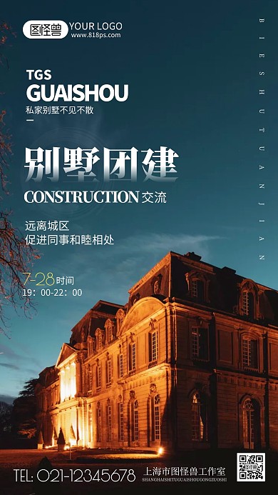 别墅团建地产宣传简约风手机摄影图海报