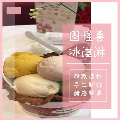 狂署季简约粉色冰淇淋淘宝主图