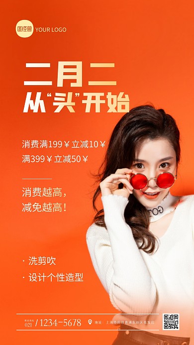 大气二月二龙抬头理发店促销摄影图海报