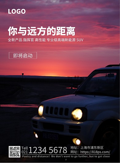 SUV新能源新车交付宣传海报