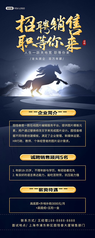 秋季招聘销售创意招兵买马印刷易拉宝