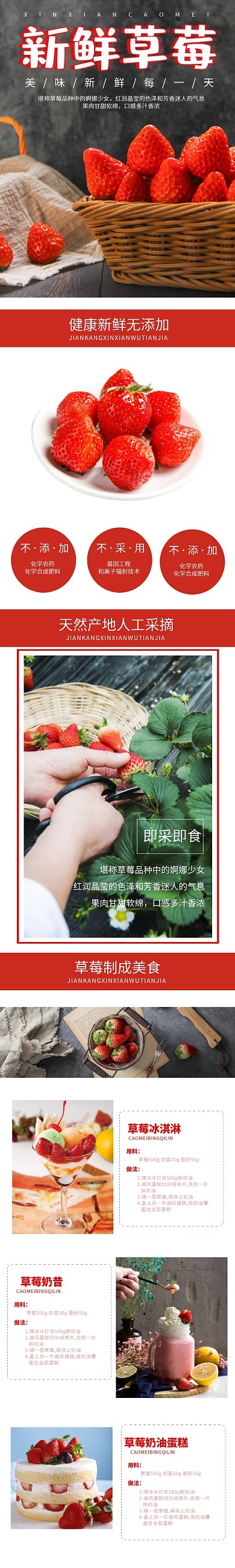 水果草莓简约排版红色淘宝店铺详情页