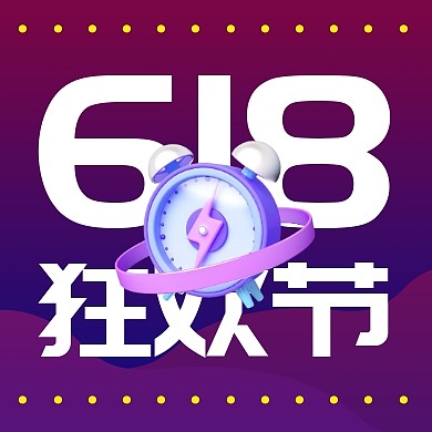 618狂欢节促销优惠宣传3d公众号次图