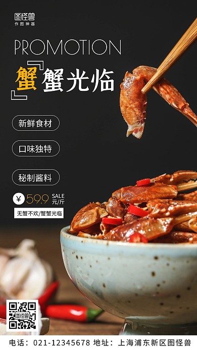 摄影图螃蟹促销黑色简约风手机海报