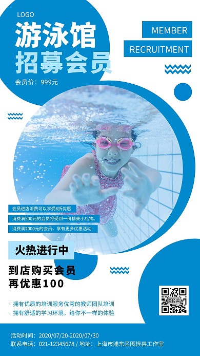 蓝色游泳馆会员招募简约手机海报