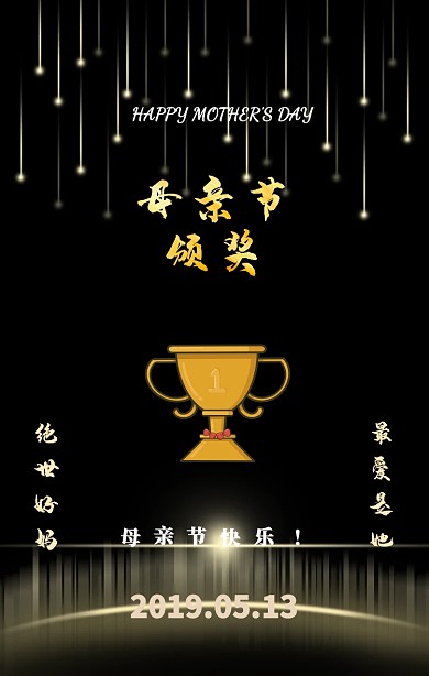 5.13母亲节复古红色卡通颁奖手机海报