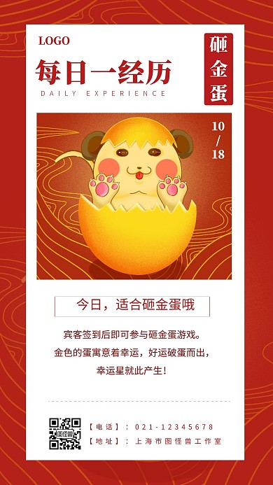 砸金蛋每日经历幸运红色卡通风十月日签