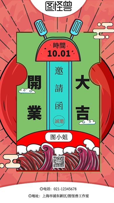 喜庆卡通描线开业活动开业大吉邀请函