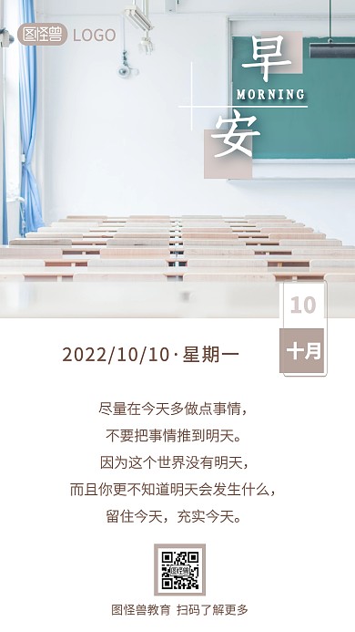 早安简约校园清新日签