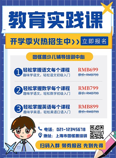 教育实践课程促销活动宣传创意海报