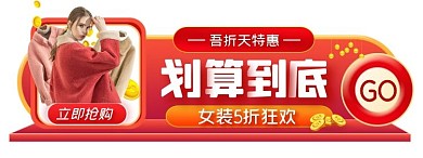 女装五折特惠简约大气红色胶囊banner