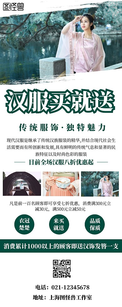 汉服买就送绿色简约易拉宝