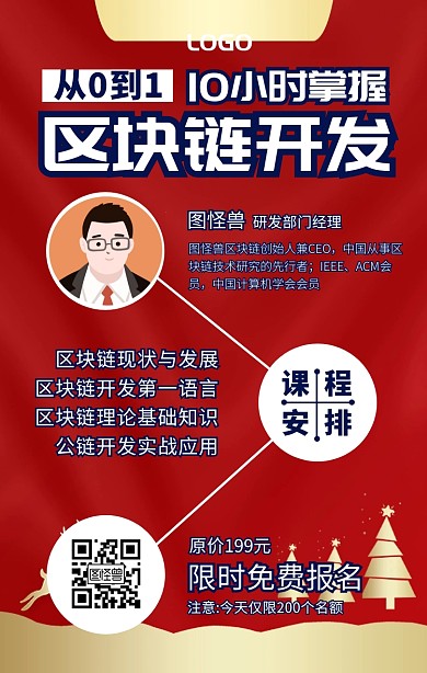 区块链开发课程营销手机海报