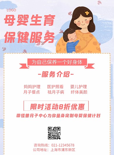 母婴亲子生育保健服务几何风格宣传海报