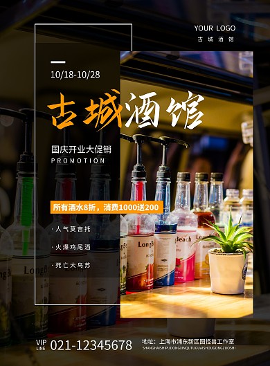 简约风摄影图古城酒馆开业促销海报