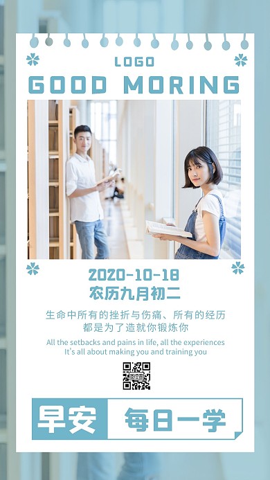 蓝色摄影简约早安励志每日一学日签
