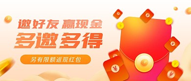 金融行业邀新活动公众号封面首图
