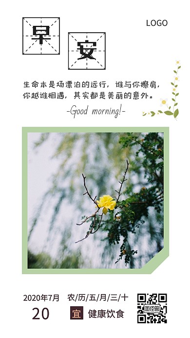 心灵鸡汤小黄花米字格早安日签