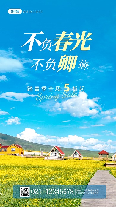 清明踏青季旅行通用促销摄影图海报