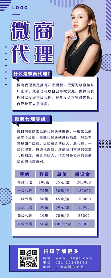 微商代理等级长图紫色简约