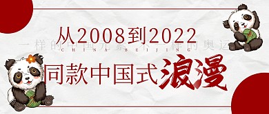 冬运会同款中国式浪漫公众号封面首图