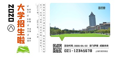 大学招生横幅海报白底宣传海报