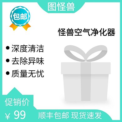 空气净化器清新风格主图直通车