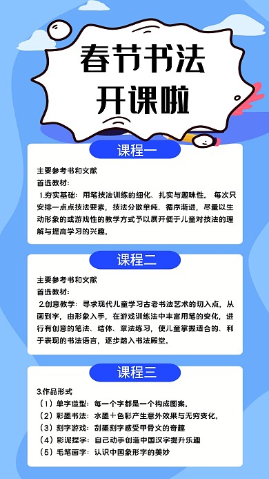 简约蓝色大气春节书法课程介绍