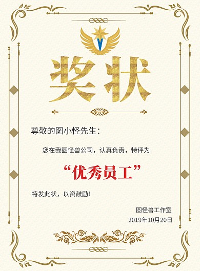 简约鎏金优秀员工奖状模板海报