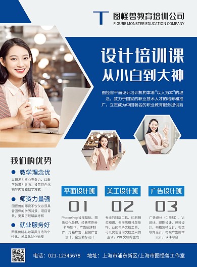 设计培训班宣传营销竖版海报