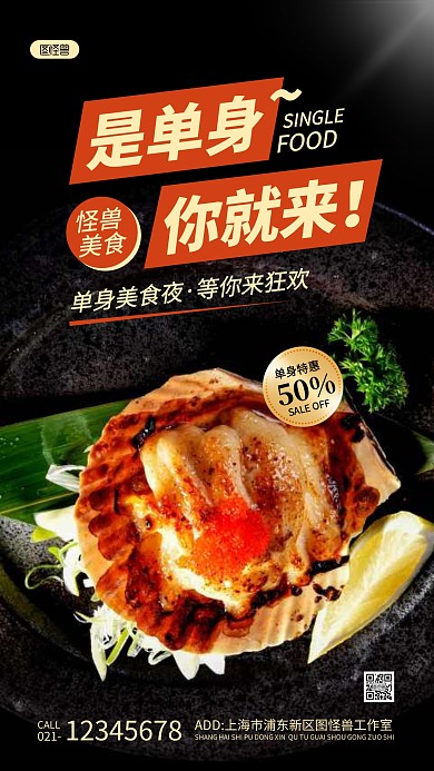 单身美食餐饮黑色简约风摄影图海报