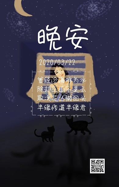 晚安系简约插画日签图
