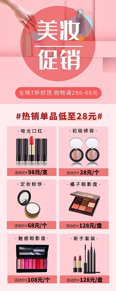 淘宝首页营销长图粉色在线制作海报