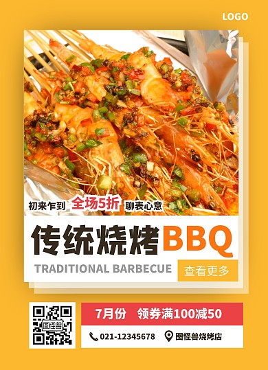 黄色摄影风传统烧烤餐饮美食菜单