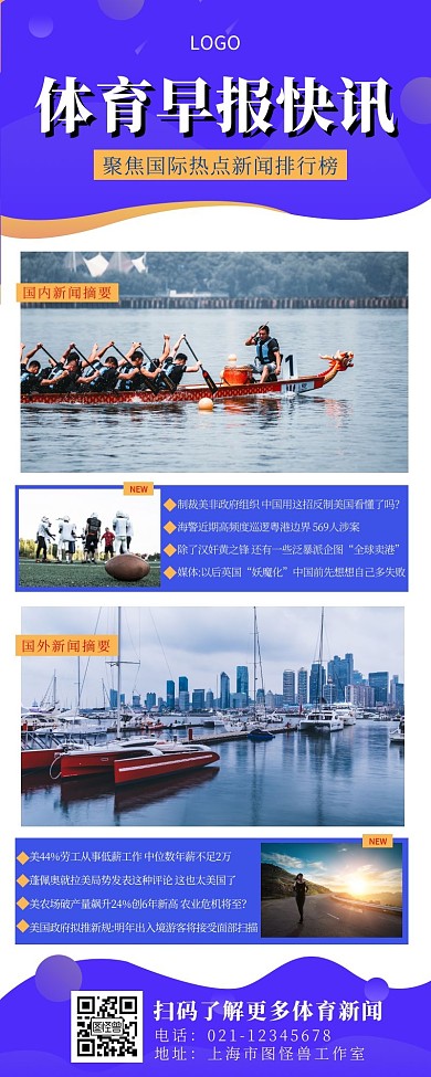 体育新闻早报头条长图蓝色简约