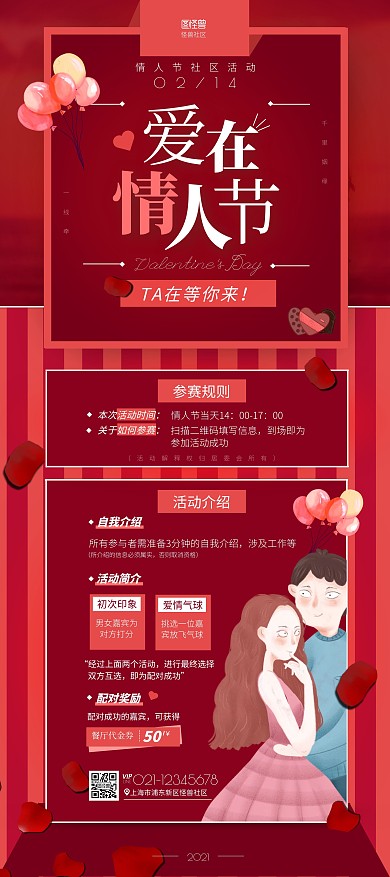 情人节展架社区活动扁平红色系宣传展架