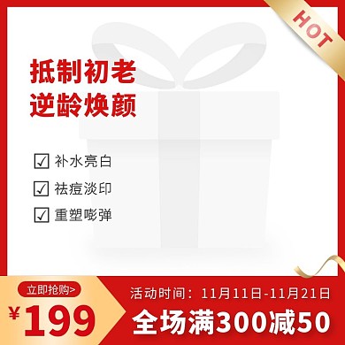 电商红金色简约大气美容品主图直通车