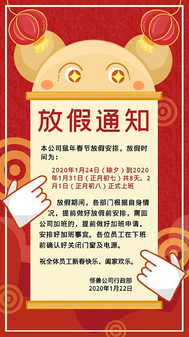 简约2020鼠年春节员工放假通知手机海报