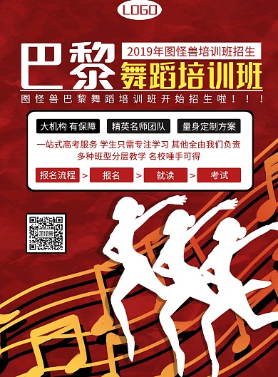 巴黎舞蹈培训招生海报