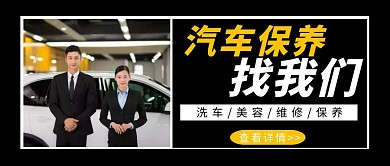 汽车美容保养大气简约质感公众号首图