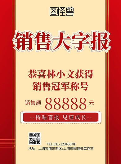 销售大字报喜报捷报宣传海报