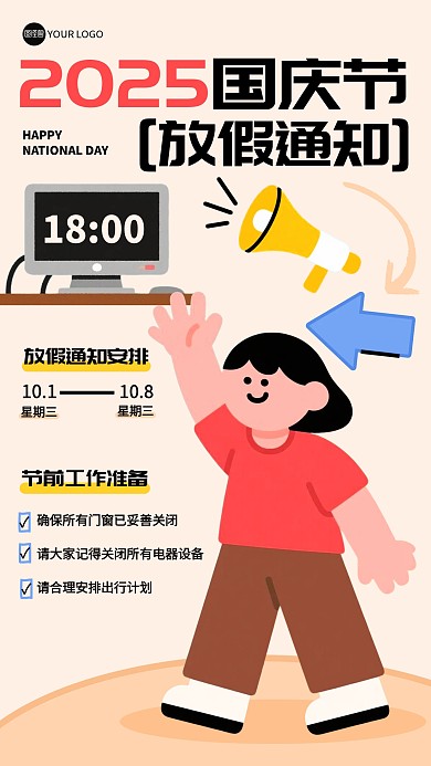 扁平卡通国庆节放假通知手机海报
