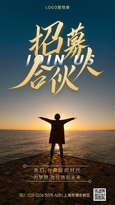 简约大气合伙人招募摄影图海报