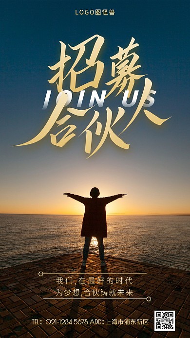 简约大气合伙人招募摄影图海报